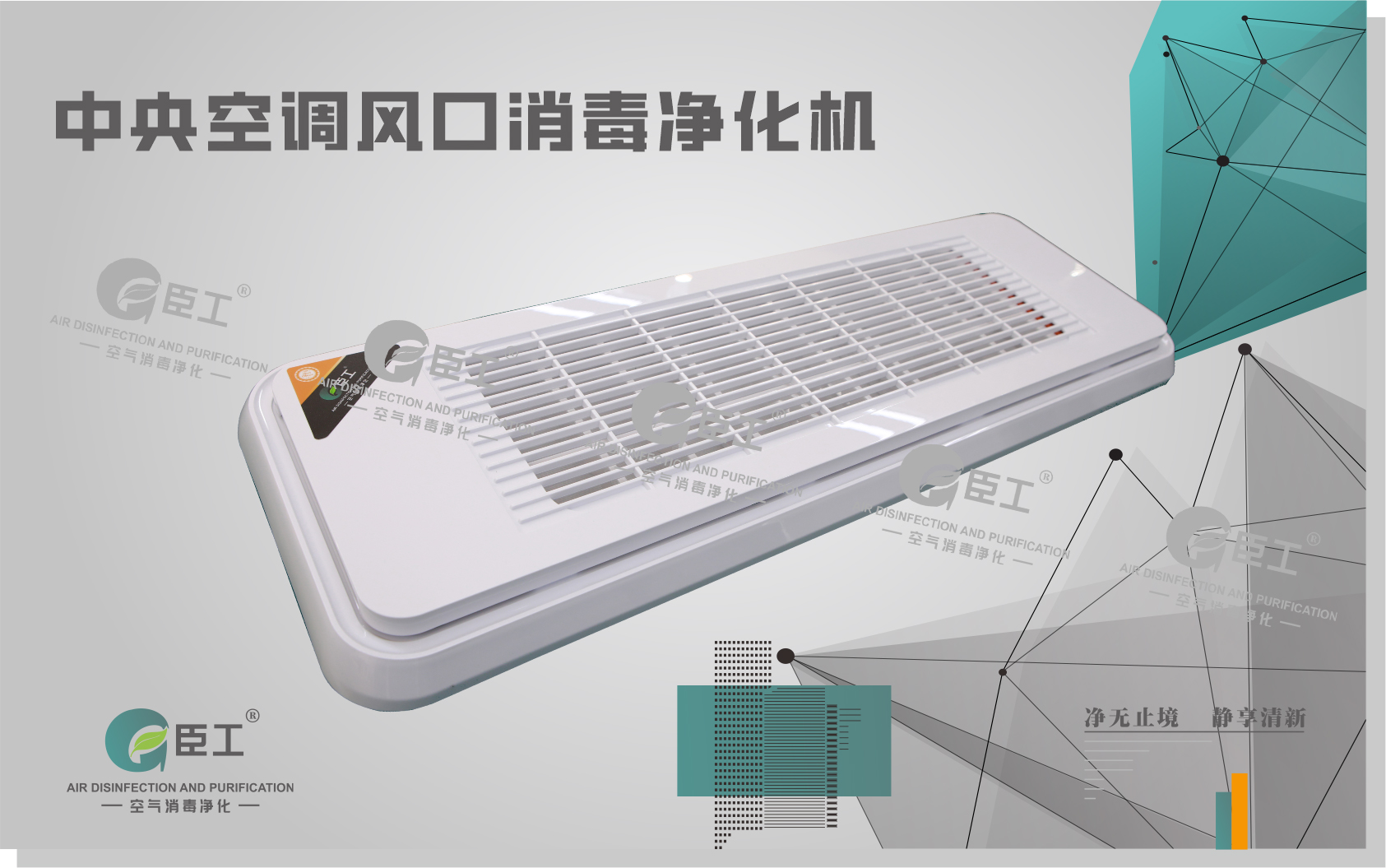 中央空調風口消毒凈化機